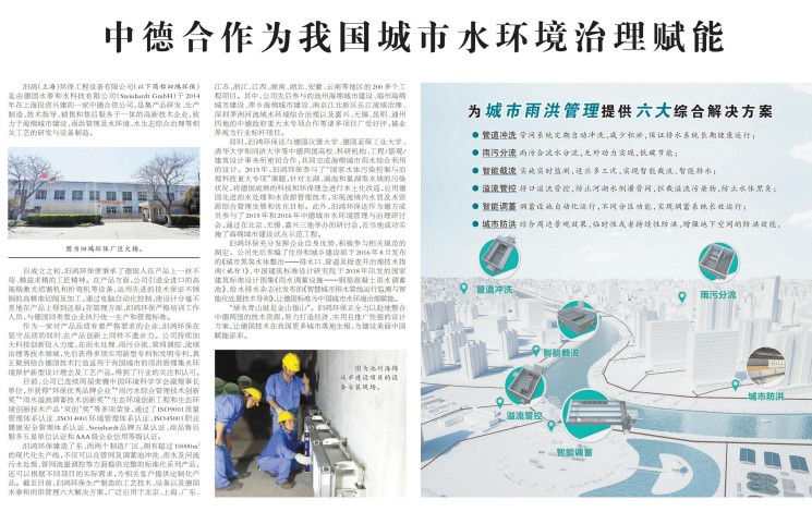 《中國環(huán)境報(bào)》報(bào)道汩鴻環(huán)保：中德合作為我國城市水環(huán)境治理賦能