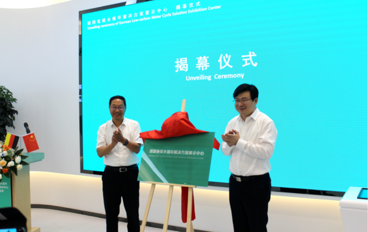 助力“雙碳”戰(zhàn)略！德國低碳水循環(huán)解決方案展示中心在常州揭幕