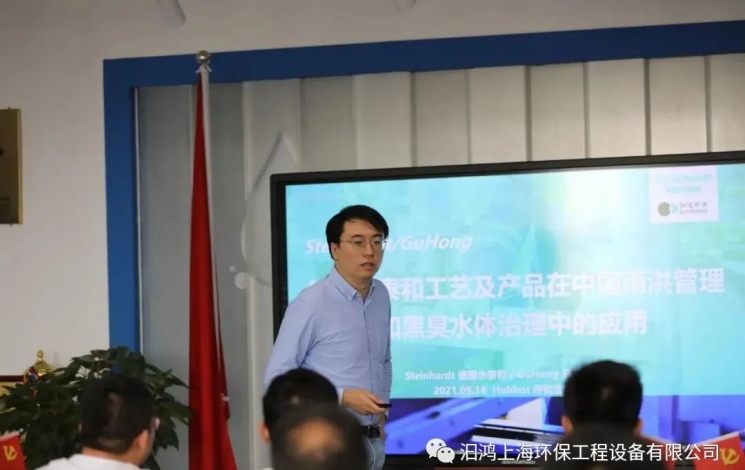 汩鴻環(huán)保出席碩達(dá)智水2021水處理技術(shù)交流研討會(huì)，并發(fā)表主題演講