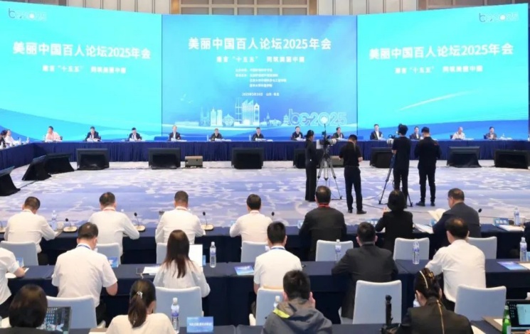 美麗中國(guó)百人論壇”2025年會(huì)| 朱瓏瓏董事長(zhǎng)與180余名大咖云集共謀“美麗”之道！