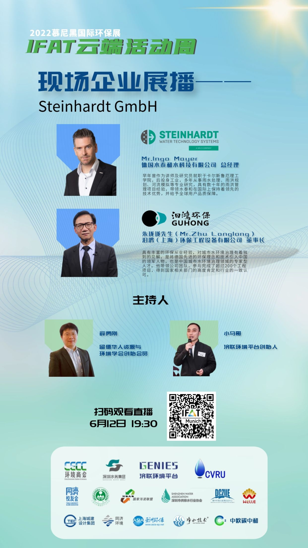 大咖已就位！6月12日19:30，鎖定直播間，與水泰和相約IFAT2022云端活動周(圖3)
