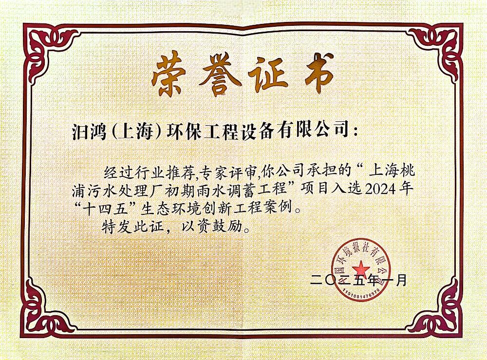 20250108十四五生態(tài)環(huán)境創(chuàng)新工程案例.jpeg